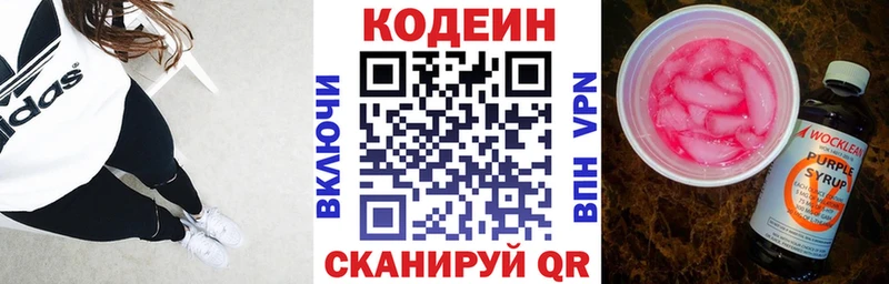 Codein Purple Drank Купить где Обоянь